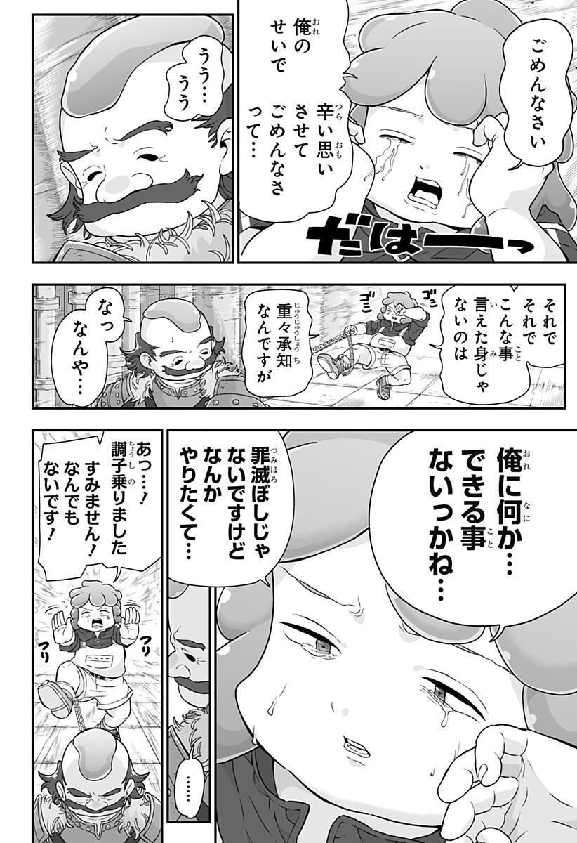 ブヨトピア Chap 8 - Next Chap 9