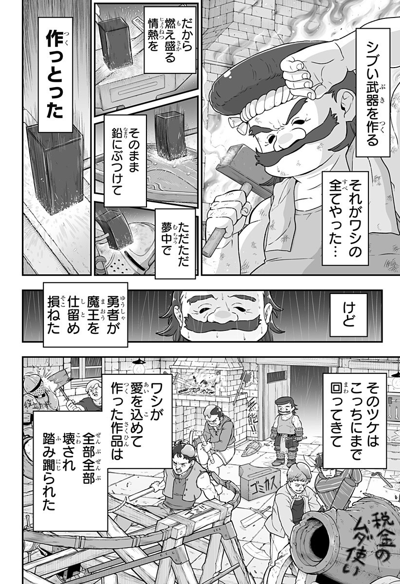 ブヨトピア Chap 8 - Next Chap 9