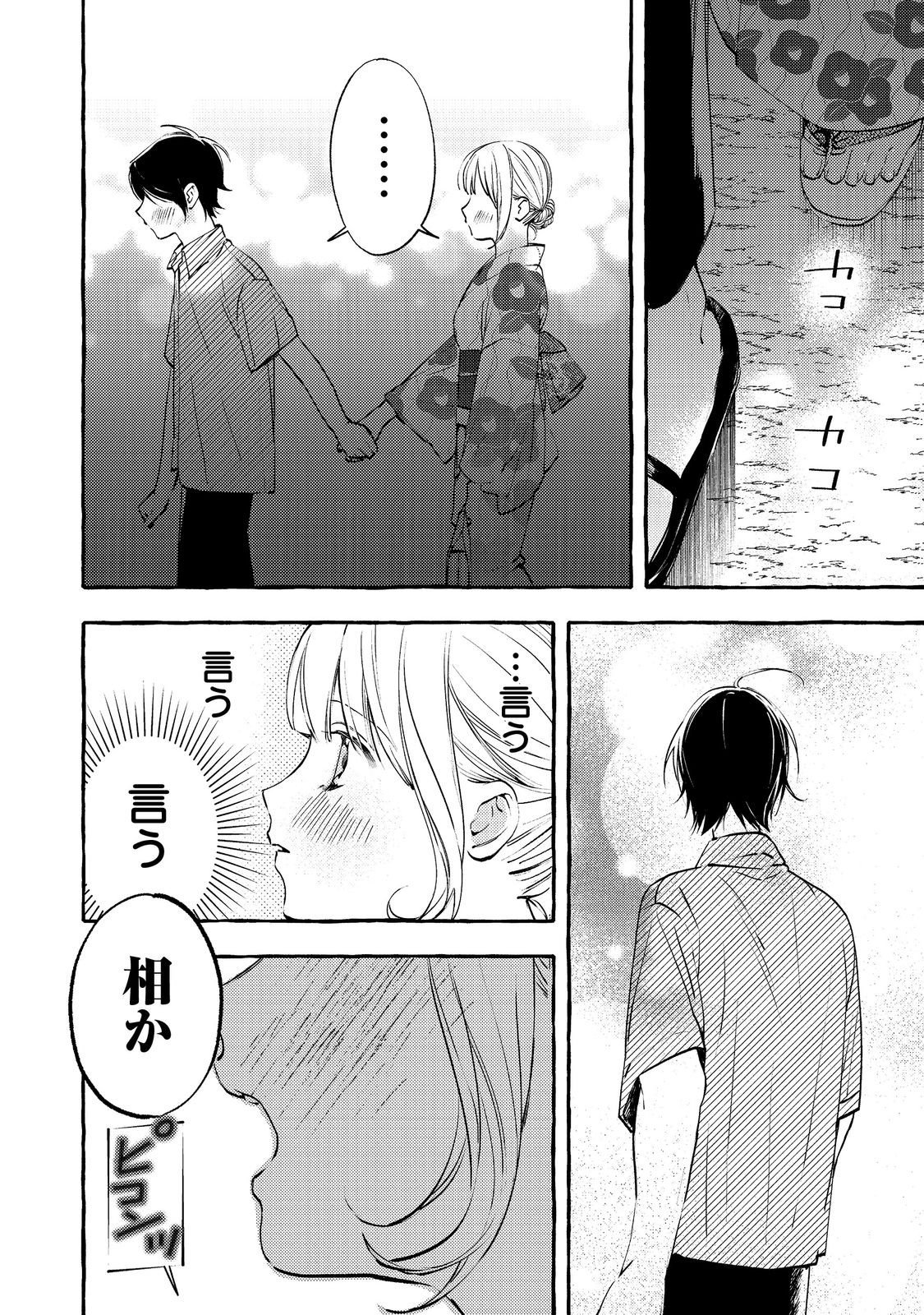学園のマドンナの渡辺さんが なぜか毎週予定を聞いてくる Chap 9.2 - Next Chap 10.2