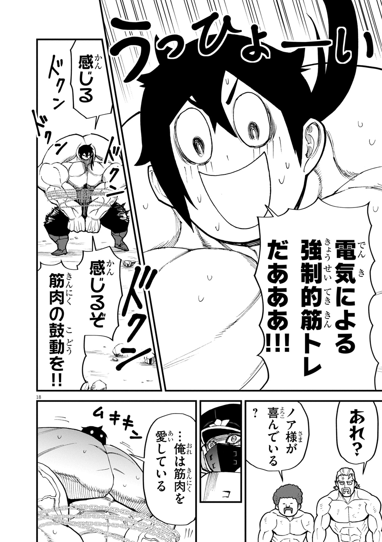 ゲーム悪役貴族に転生した俺は、チート筋肉で無双する Chap 44 - Next Chap 45