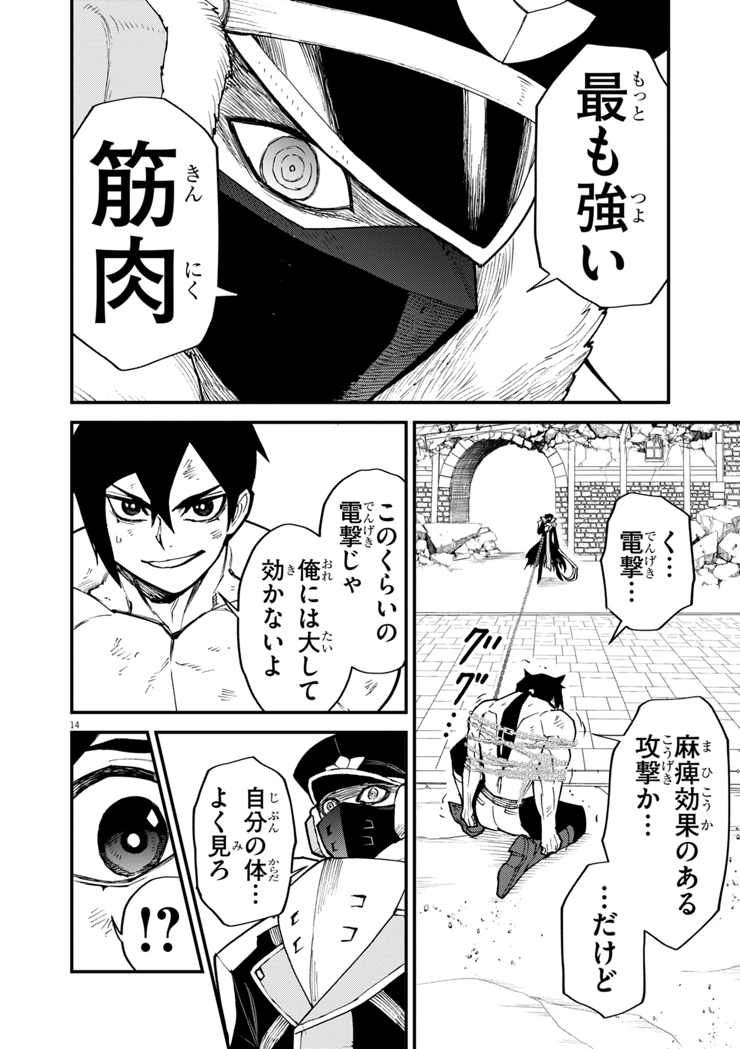 ゲーム悪役貴族に転生した俺は、チート筋肉で無双する Chap 44 - Next Chap 45