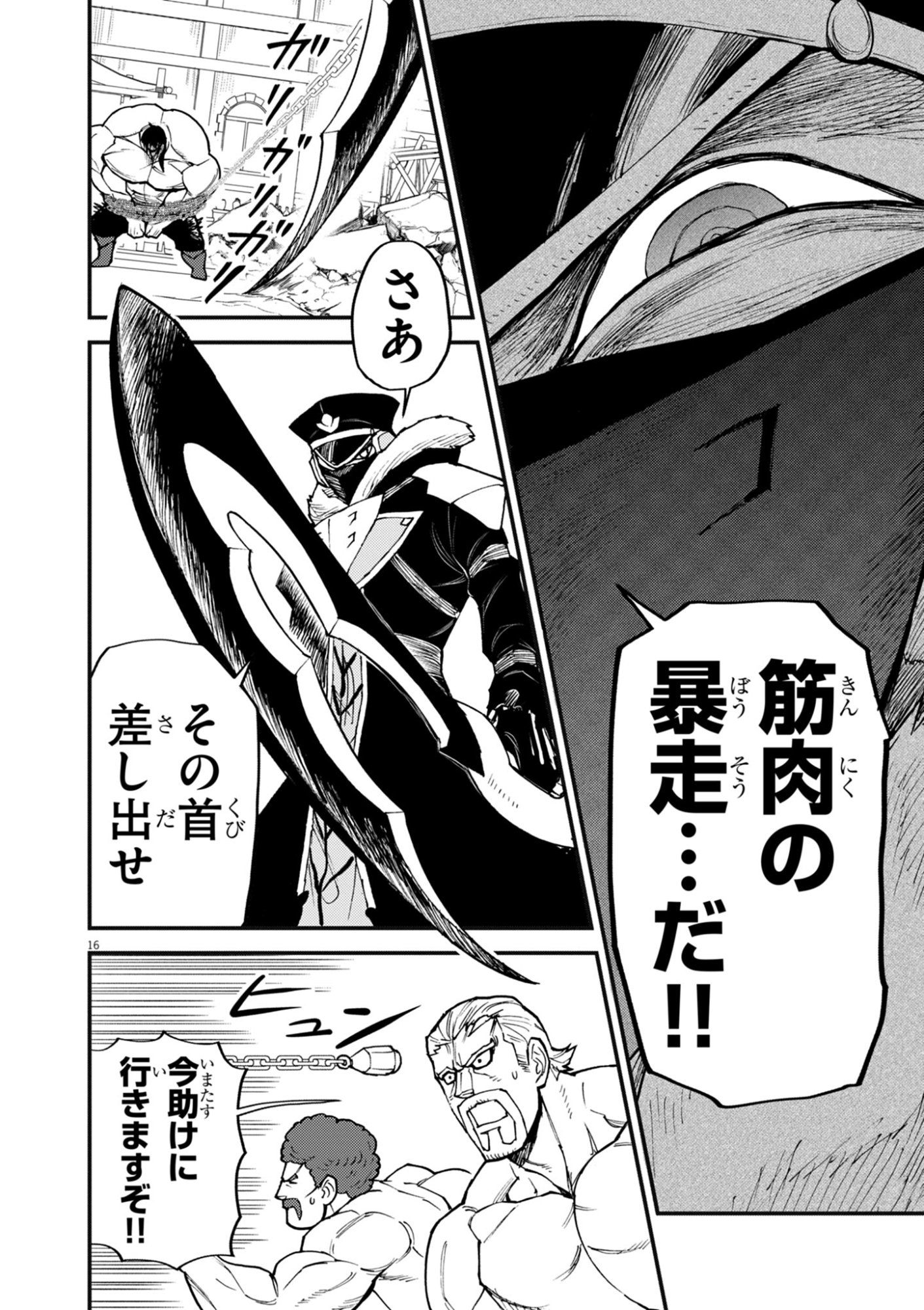 ゲーム悪役貴族に転生した俺は、チート筋肉で無双する Chap 44 - Next Chap 45