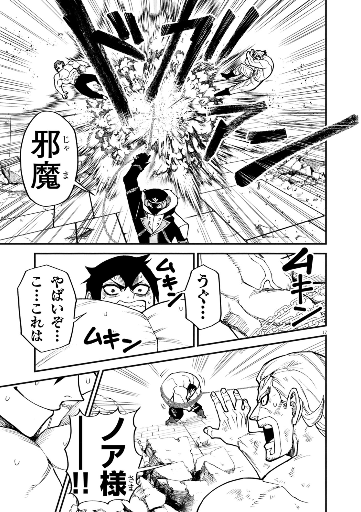 ゲーム悪役貴族に転生した俺は、チート筋肉で無双する Chap 44 - Next Chap 45