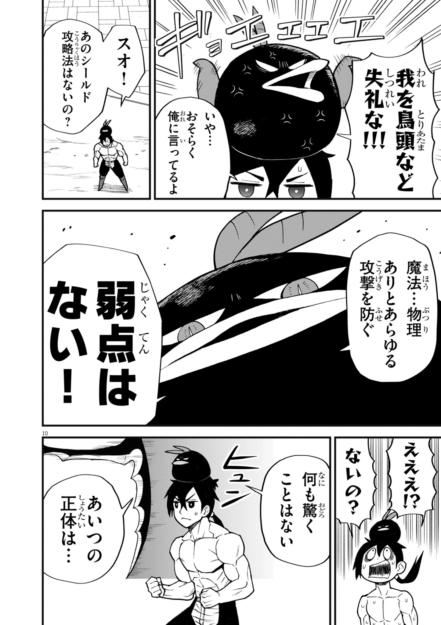 ゲーム悪役貴族に転生した俺は、チート筋肉で無双する Chap 44 - Next Chap 45