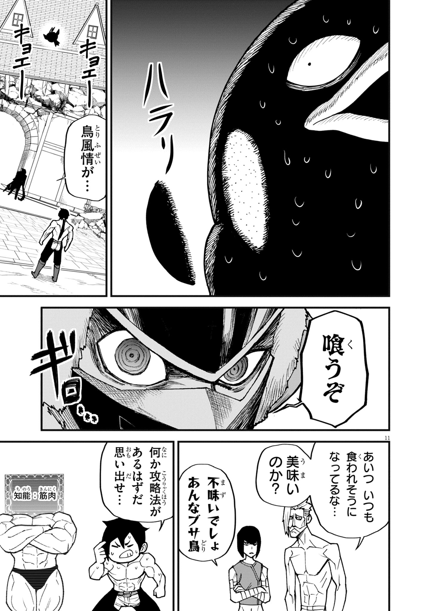 ゲーム悪役貴族に転生した俺は、チート筋肉で無双する Chap 44 - Next Chap 45