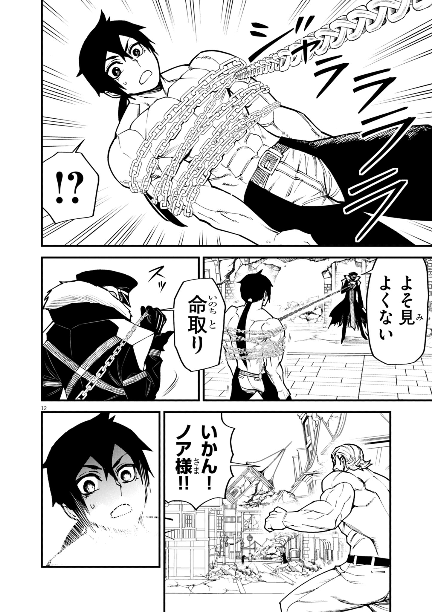 ゲーム悪役貴族に転生した俺は、チート筋肉で無双する Chap 44 - Next Chap 45