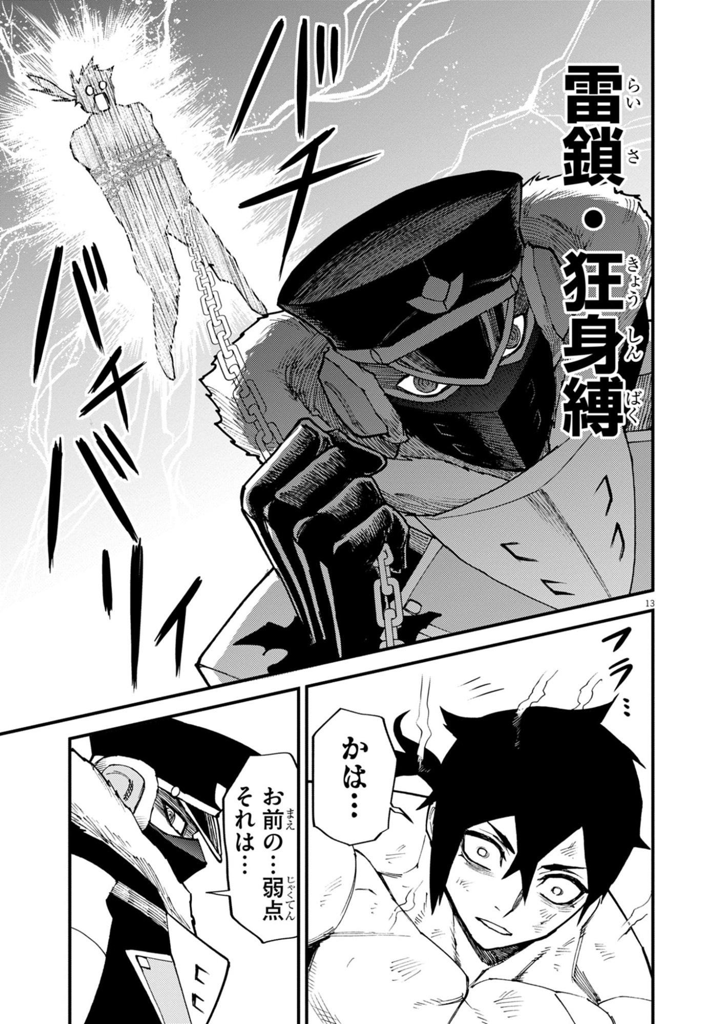 ゲーム悪役貴族に転生した俺は、チート筋肉で無双する Chap 44 - Next Chap 45