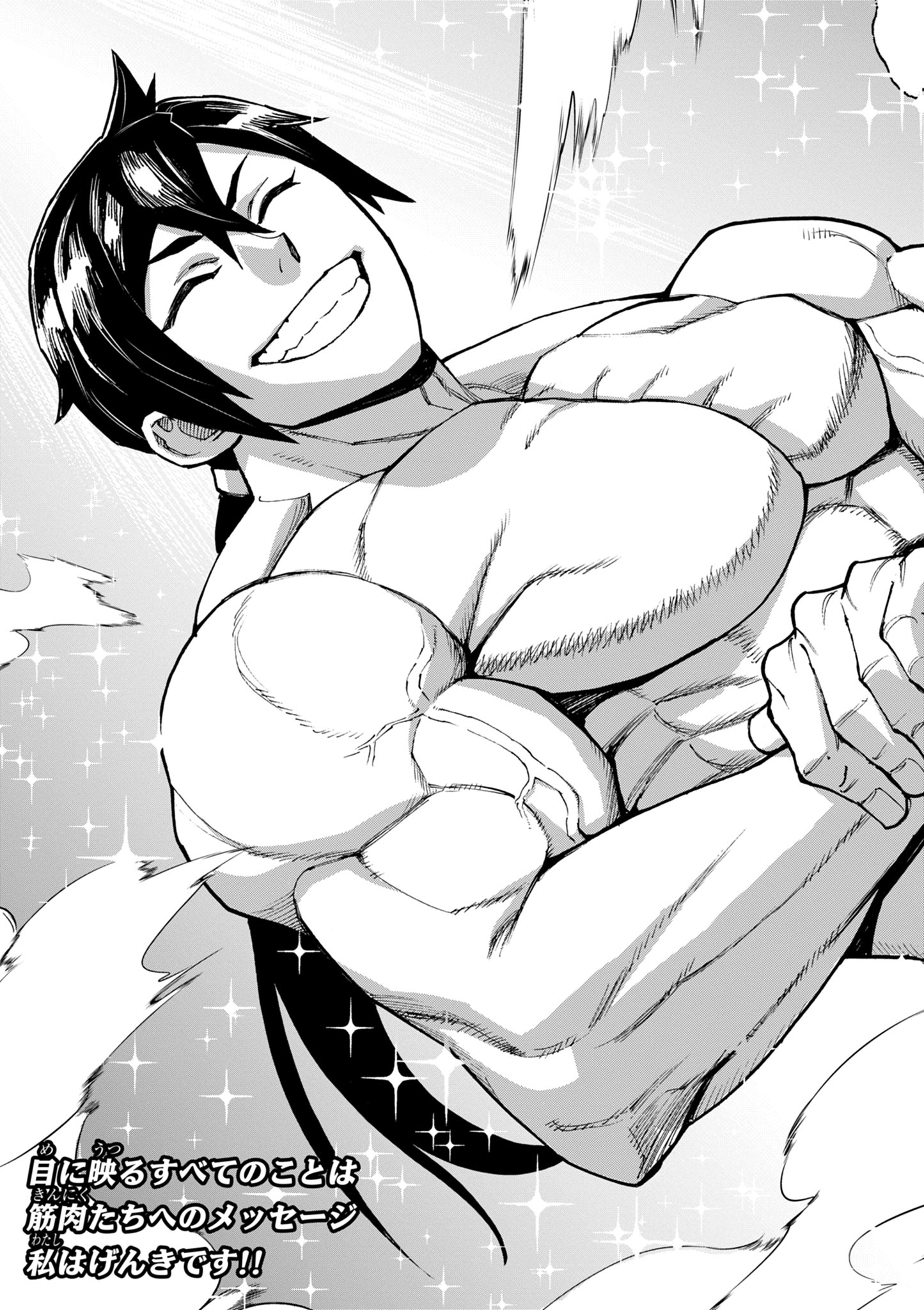 ゲーム悪役貴族に転生した俺は、チート筋肉で無双する Chap 44 - Next Chap 45