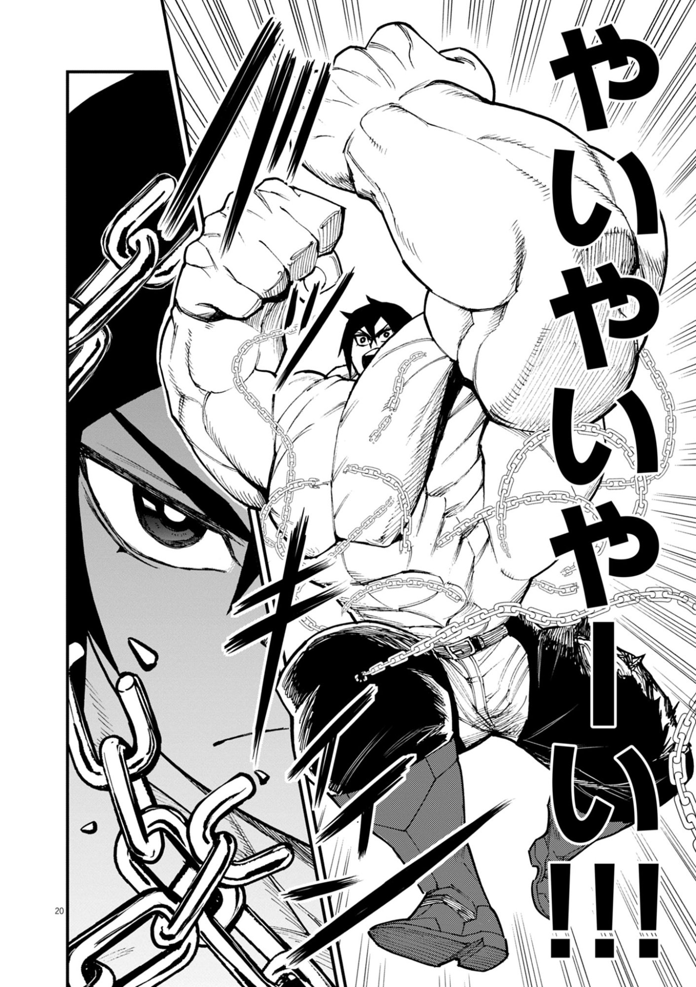 ゲーム悪役貴族に転生した俺は、チート筋肉で無双する Chap 44 - Next Chap 45