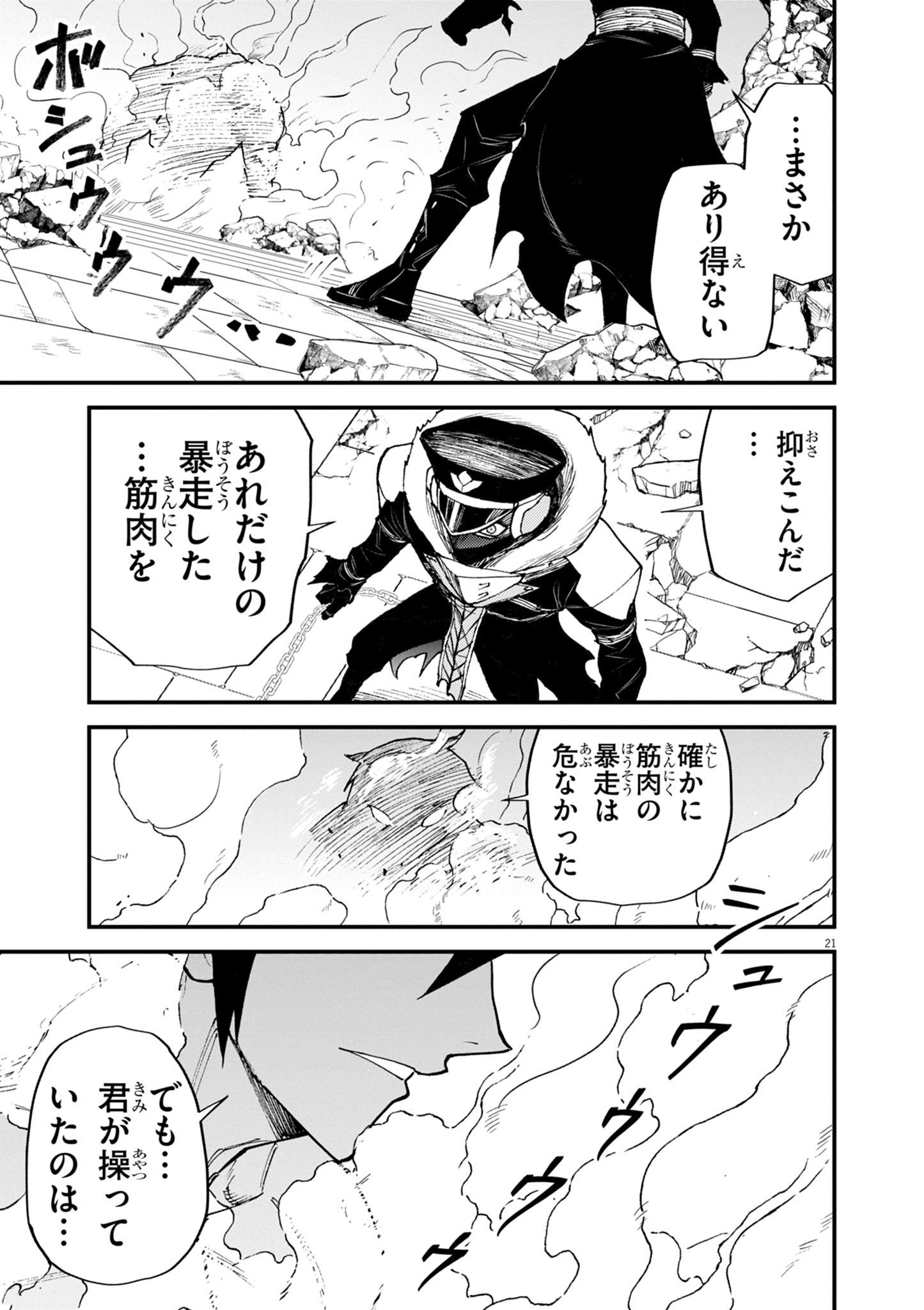 ゲーム悪役貴族に転生した俺は、チート筋肉で無双する Chap 44 - Next Chap 45