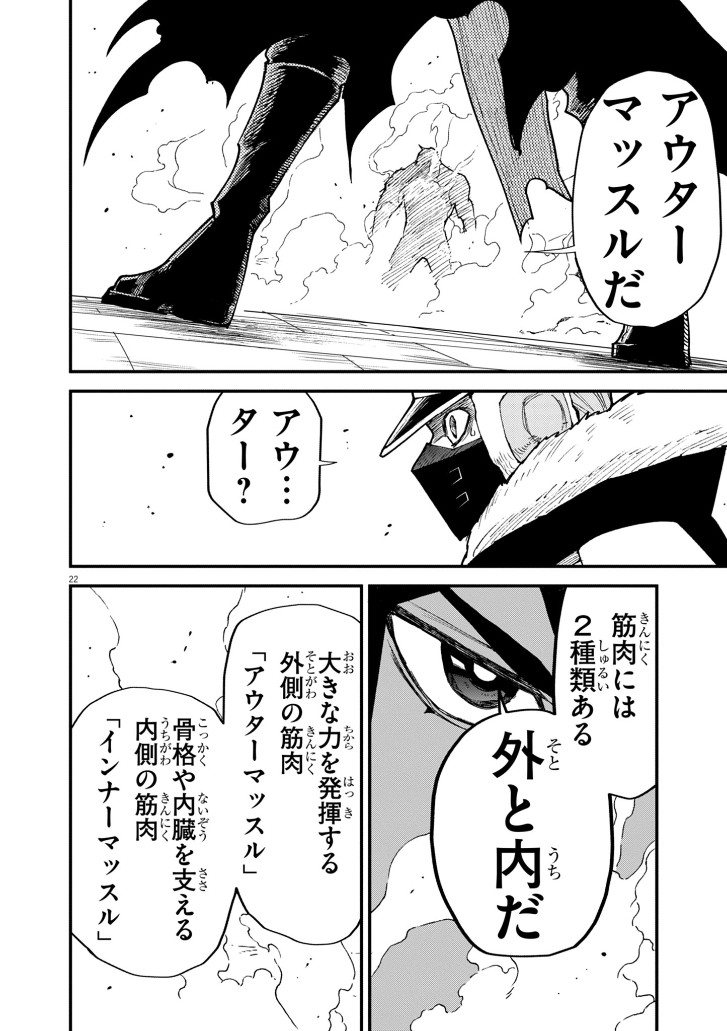 ゲーム悪役貴族に転生した俺は、チート筋肉で無双する Chap 44 - Next Chap 45