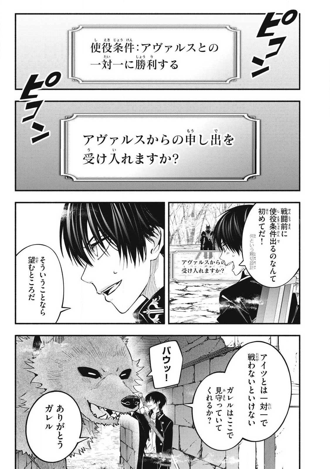 Game Chuuban de Shinu Akuyaku Kizoku ni Tensei Shita node, Hazure Skill Tame o Kushi Shite Saikyou o Mezashite Mita Chap 55 - Next Chap 56