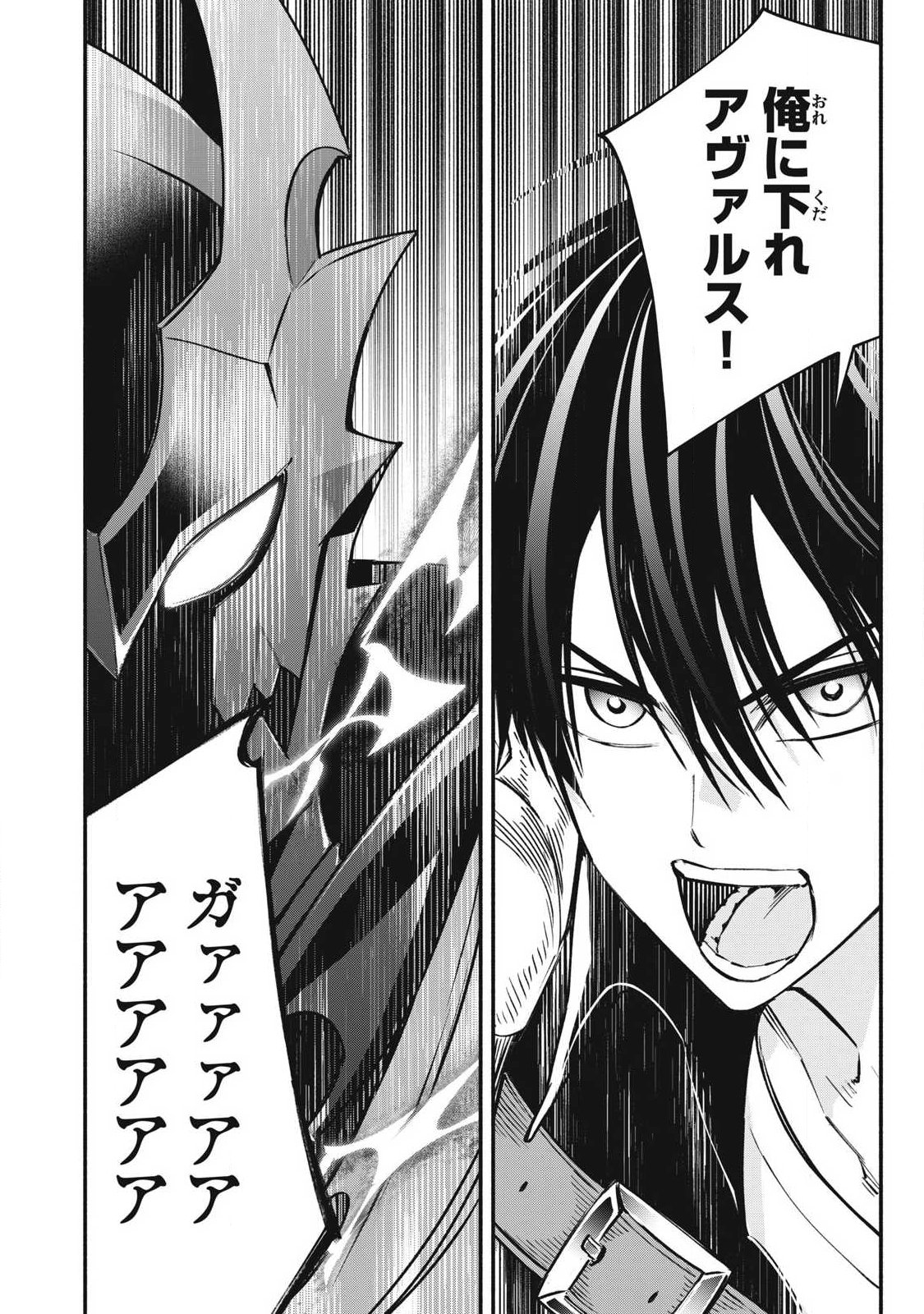 Game Chuuban de Shinu Akuyaku Kizoku ni Tensei Shita node, Hazure Skill Tame o Kushi Shite Saikyou o Mezashite Mita Chap 55 - Next Chap 56