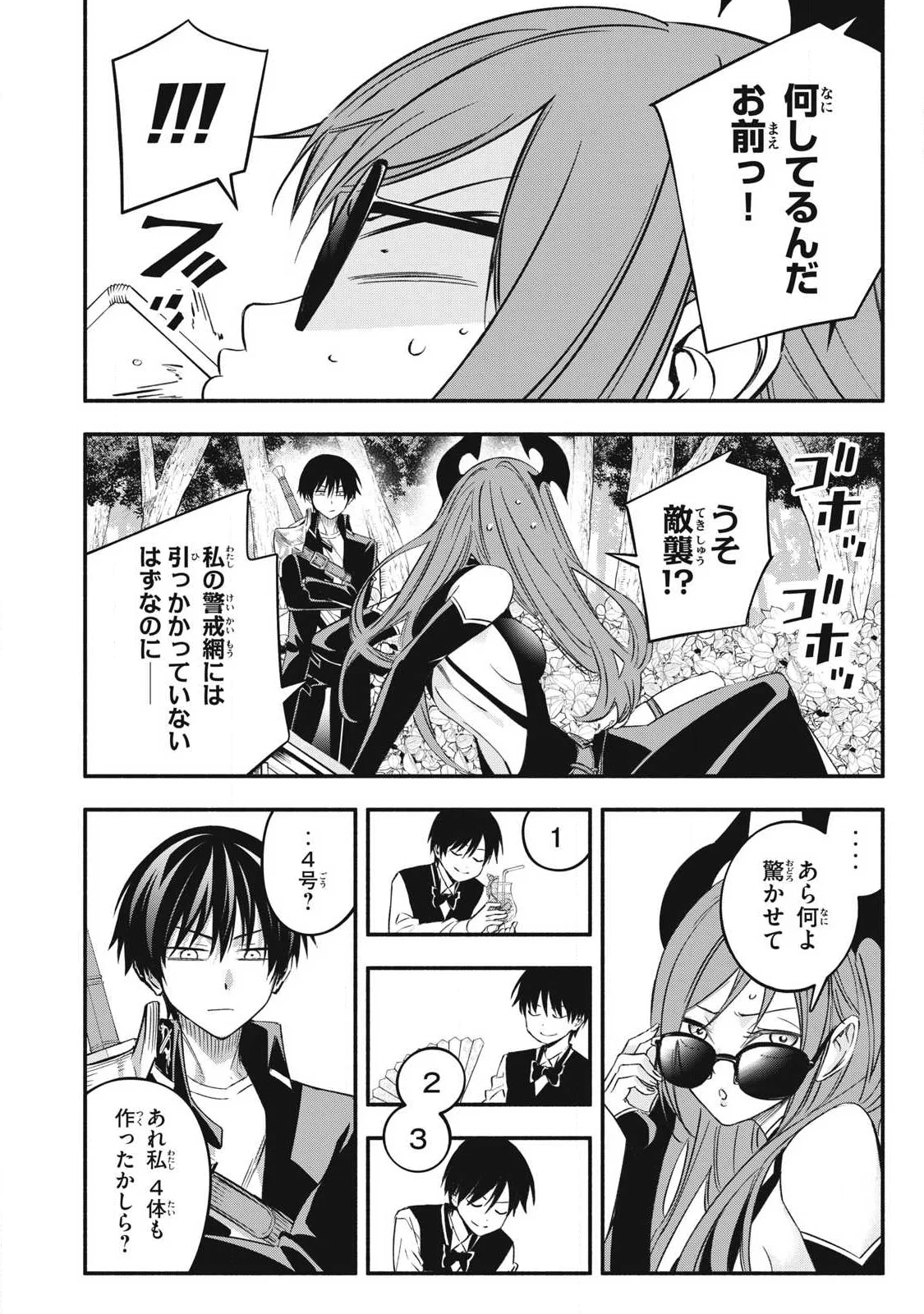 Game Chuuban de Shinu Akuyaku Kizoku ni Tensei Shita node, Hazure Skill Tame o Kushi Shite Saikyou o Mezashite Mita Chap 64 - Next Chap 65