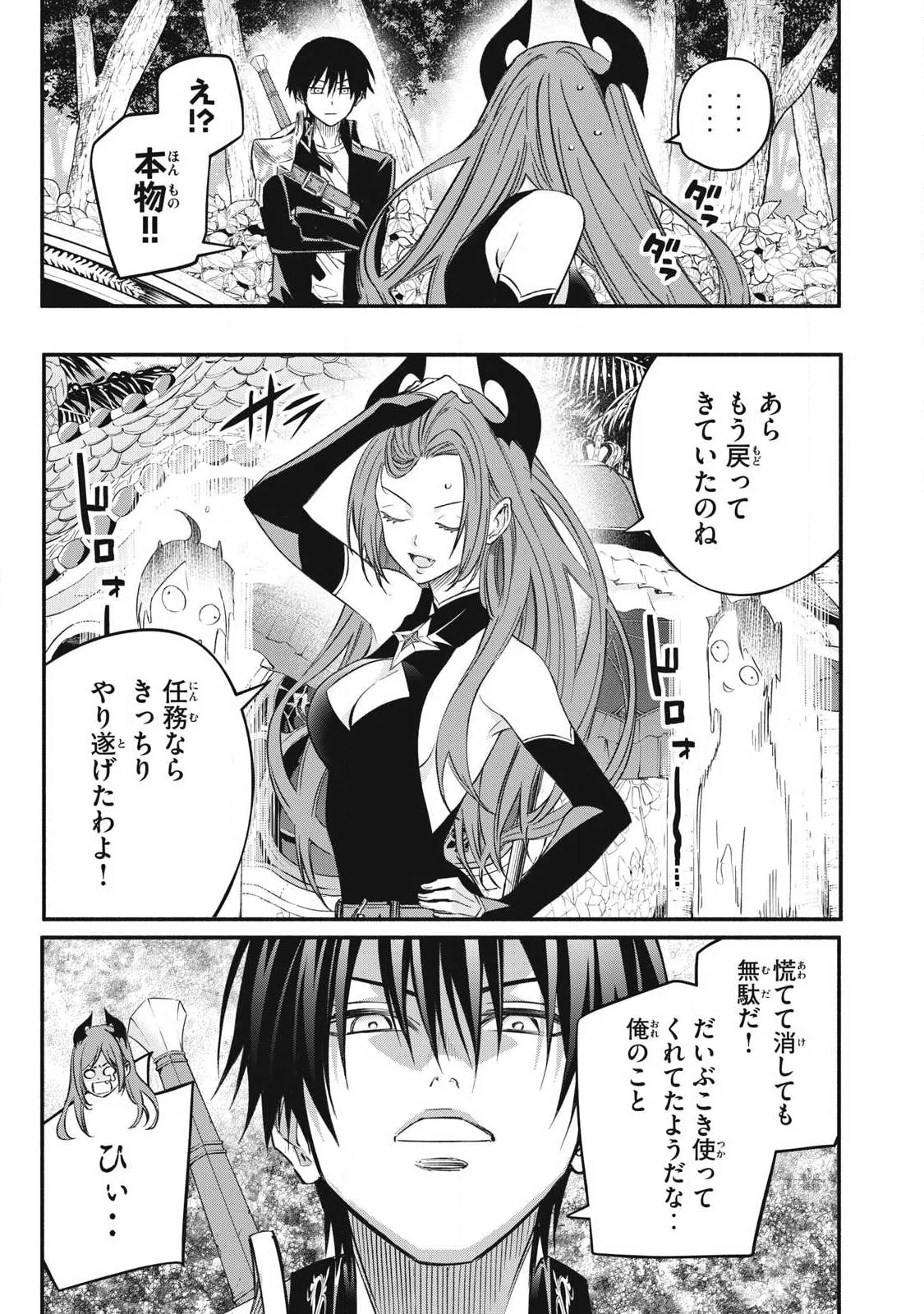 Game Chuuban de Shinu Akuyaku Kizoku ni Tensei Shita node, Hazure Skill Tame o Kushi Shite Saikyou o Mezashite Mita Chap 64 - Next Chap 65