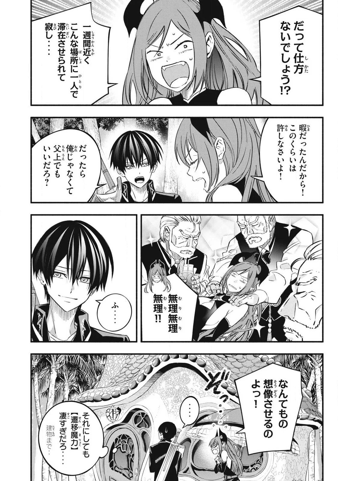 Game Chuuban de Shinu Akuyaku Kizoku ni Tensei Shita node, Hazure Skill Tame o Kushi Shite Saikyou o Mezashite Mita Chap 64 - Next Chap 65