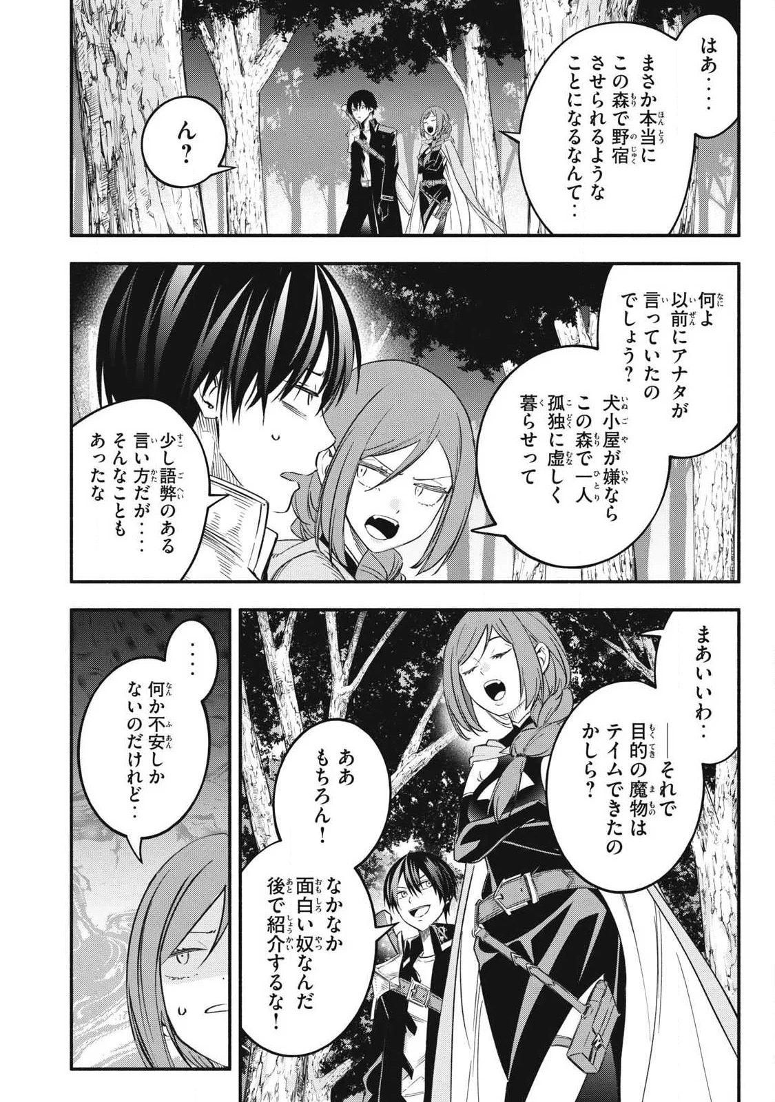 Game Chuuban de Shinu Akuyaku Kizoku ni Tensei Shita node, Hazure Skill Tame o Kushi Shite Saikyou o Mezashite Mita Chap 64 - Next Chap 65