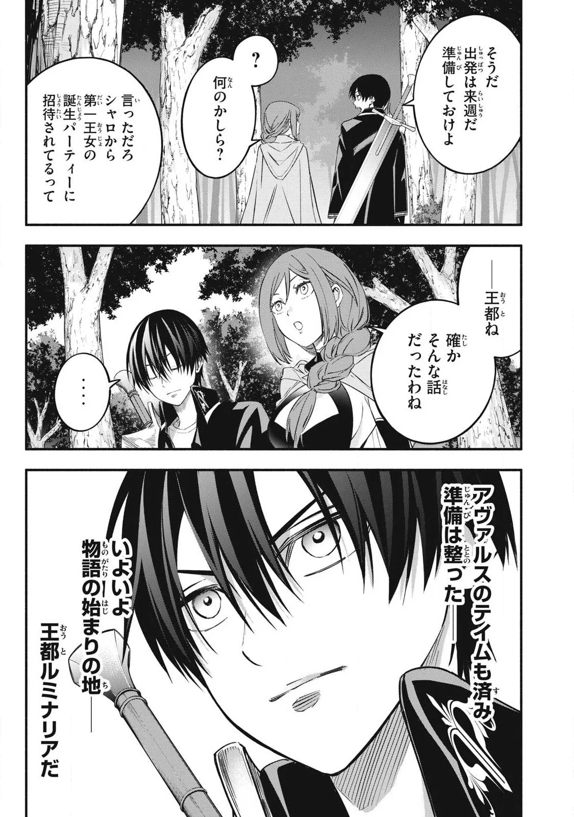 Game Chuuban de Shinu Akuyaku Kizoku ni Tensei Shita node, Hazure Skill Tame o Kushi Shite Saikyou o Mezashite Mita Chap 64 - Next Chap 65