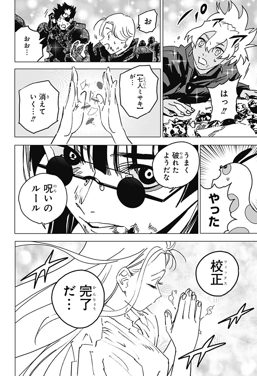 ゴーストフィクサーズ Chap 83 - Next Chap 84