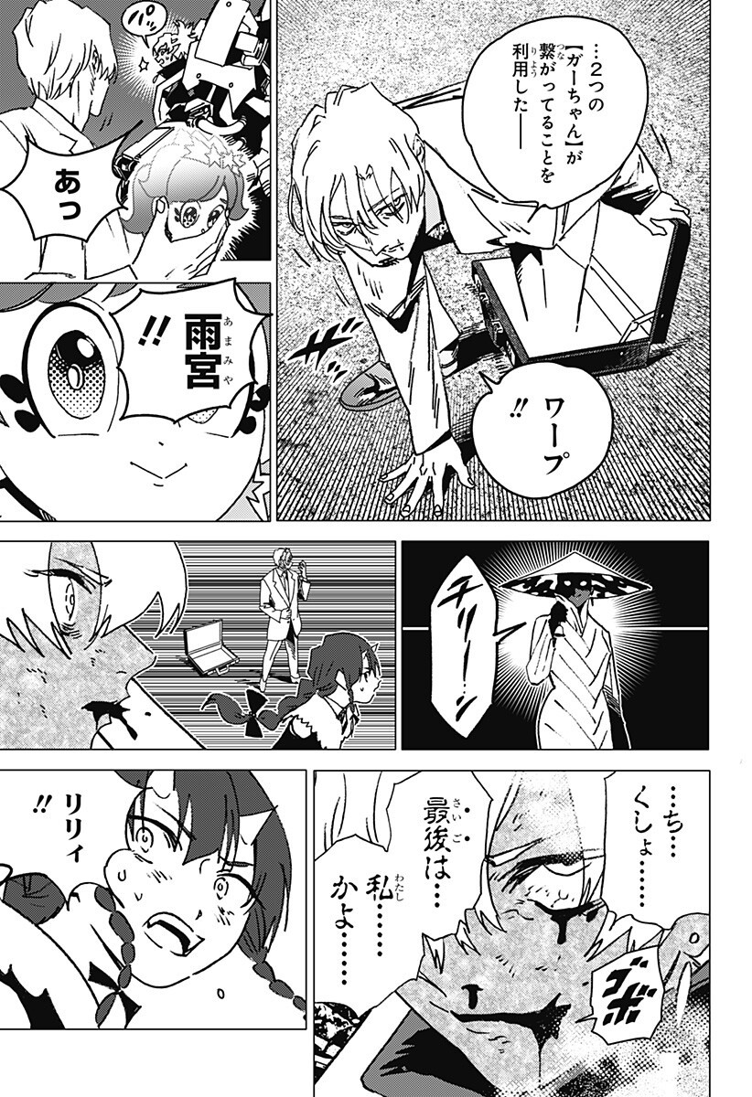 ゴーストフィクサーズ Chap 83 - Next Chap 84