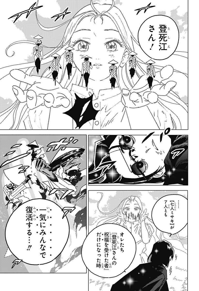 ゴーストフィクサーズ Chap 83 - Next Chap 84