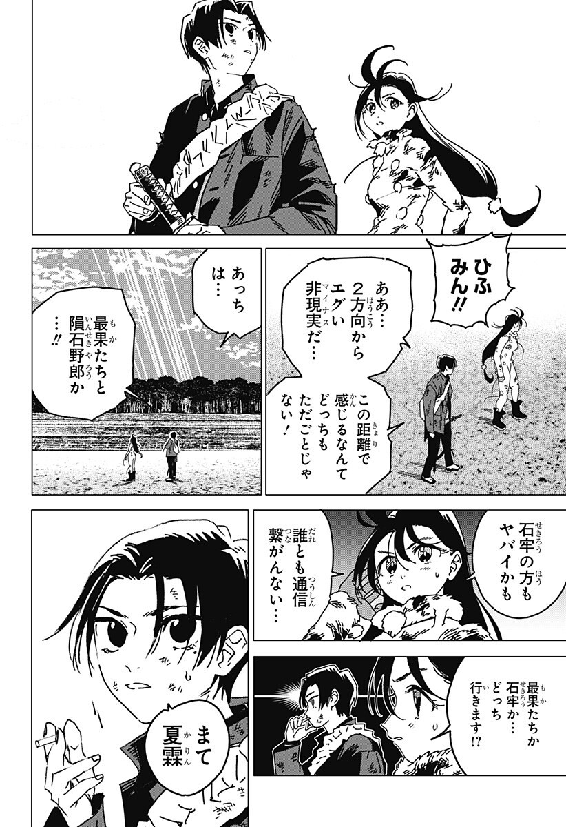 ゴーストフィクサーズ Chap 83 - Next Chap 84