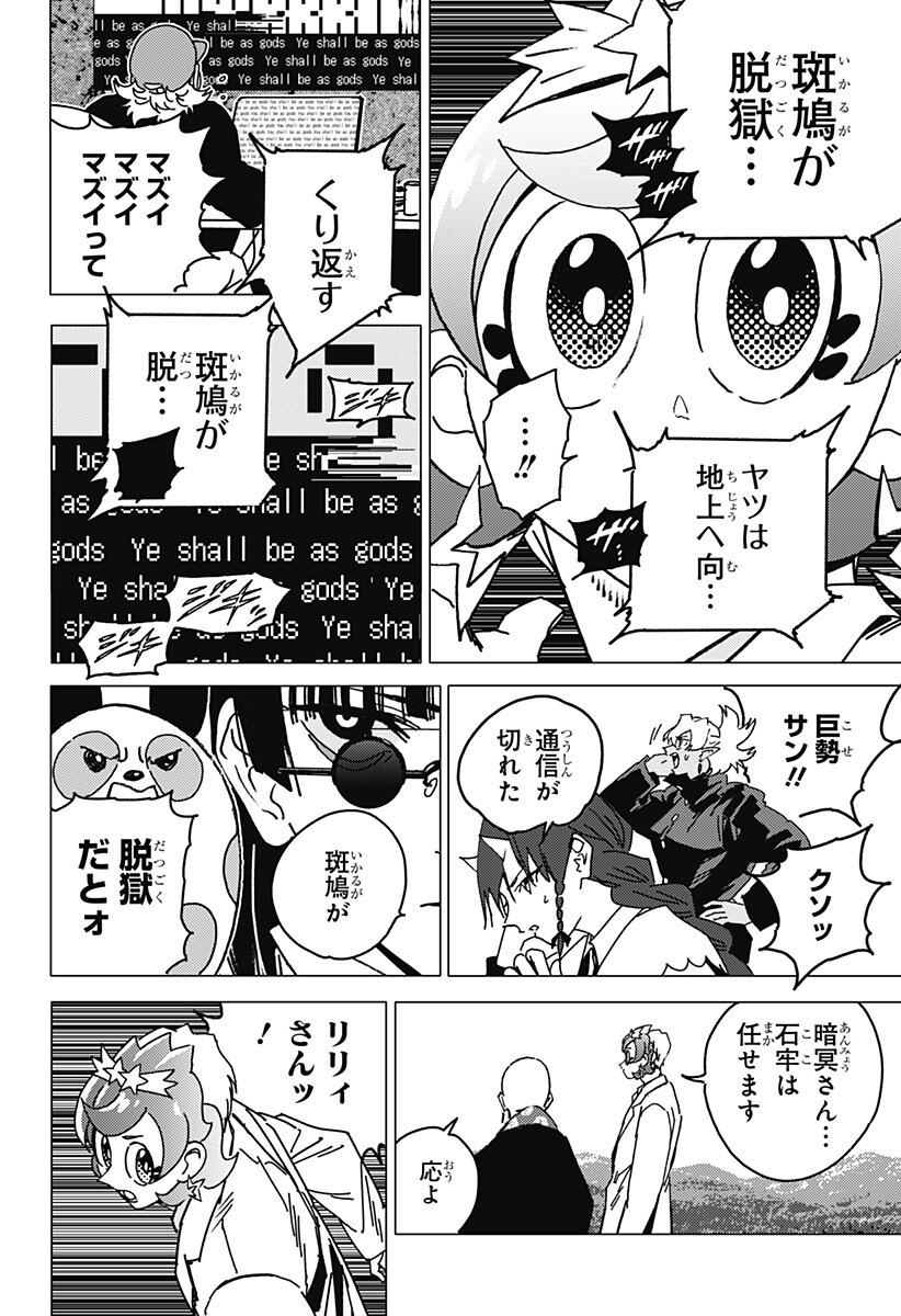 ゴーストフィクサーズ Chap 83 - Next Chap 84