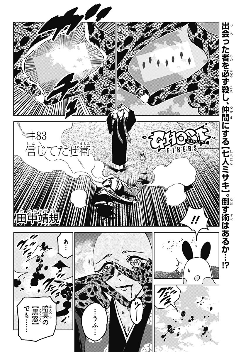 ゴーストフィクサーズ Chap 83 - Next Chap 84