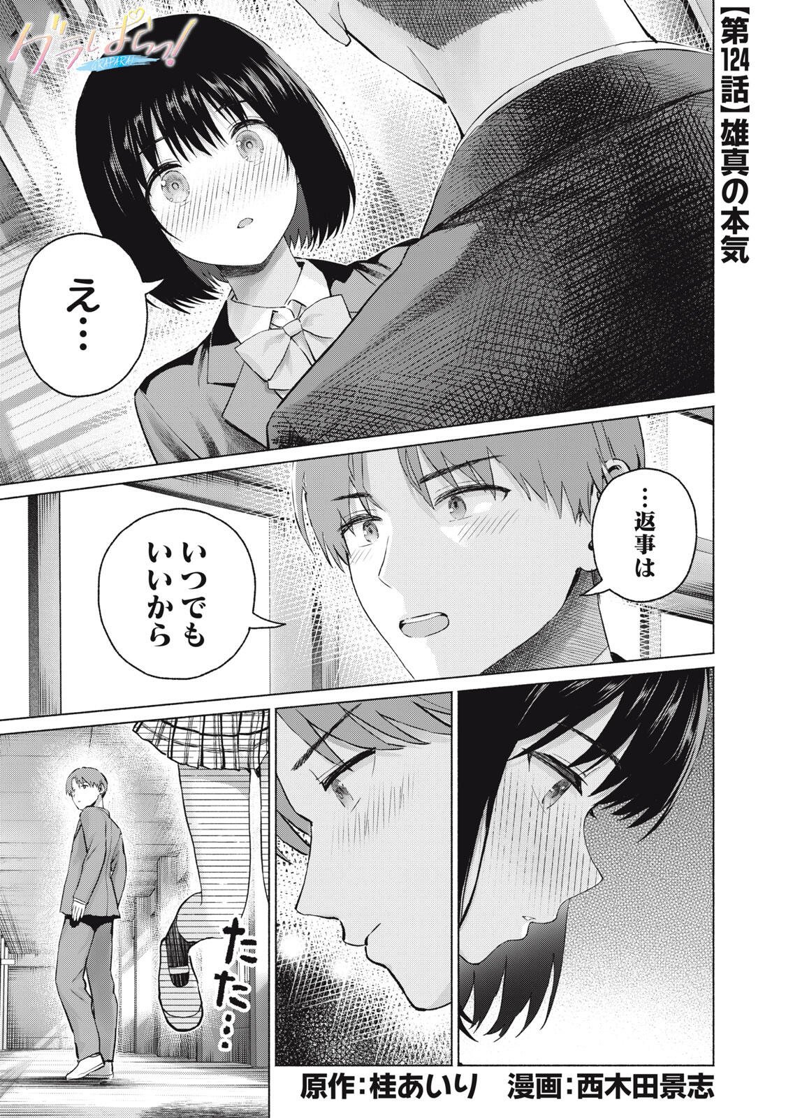 GraPara! Chap 124 - Next Chap 125