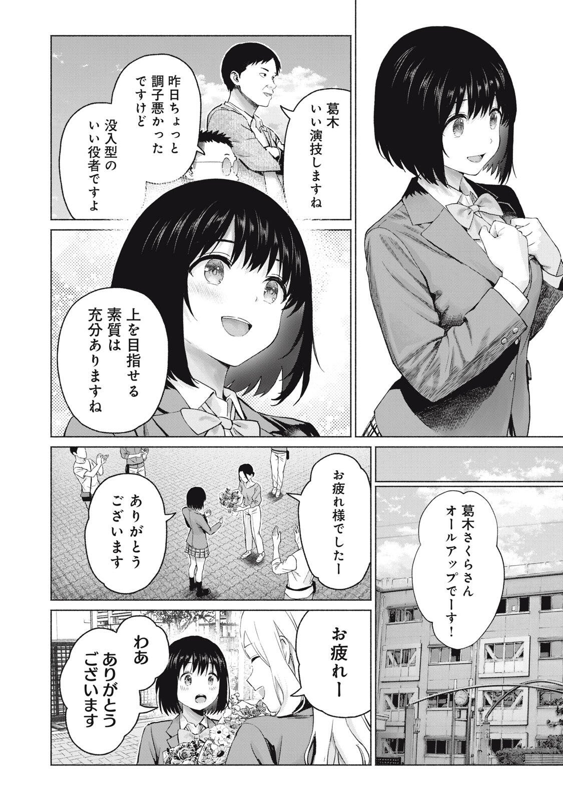 GraPara! Chap 124 - Next Chap 125