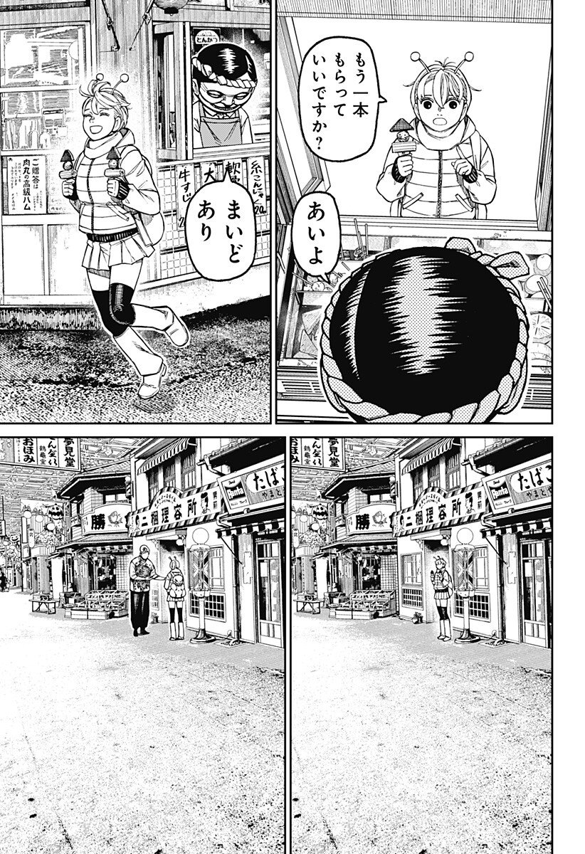 ダンダダン Chap 232 - Next Chap 233