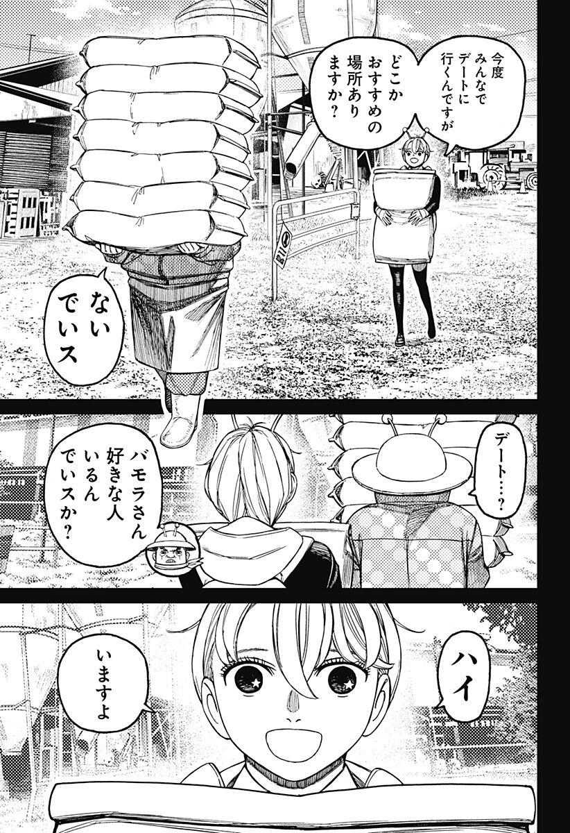 ダンダダン Chap 232 - Next Chap 233