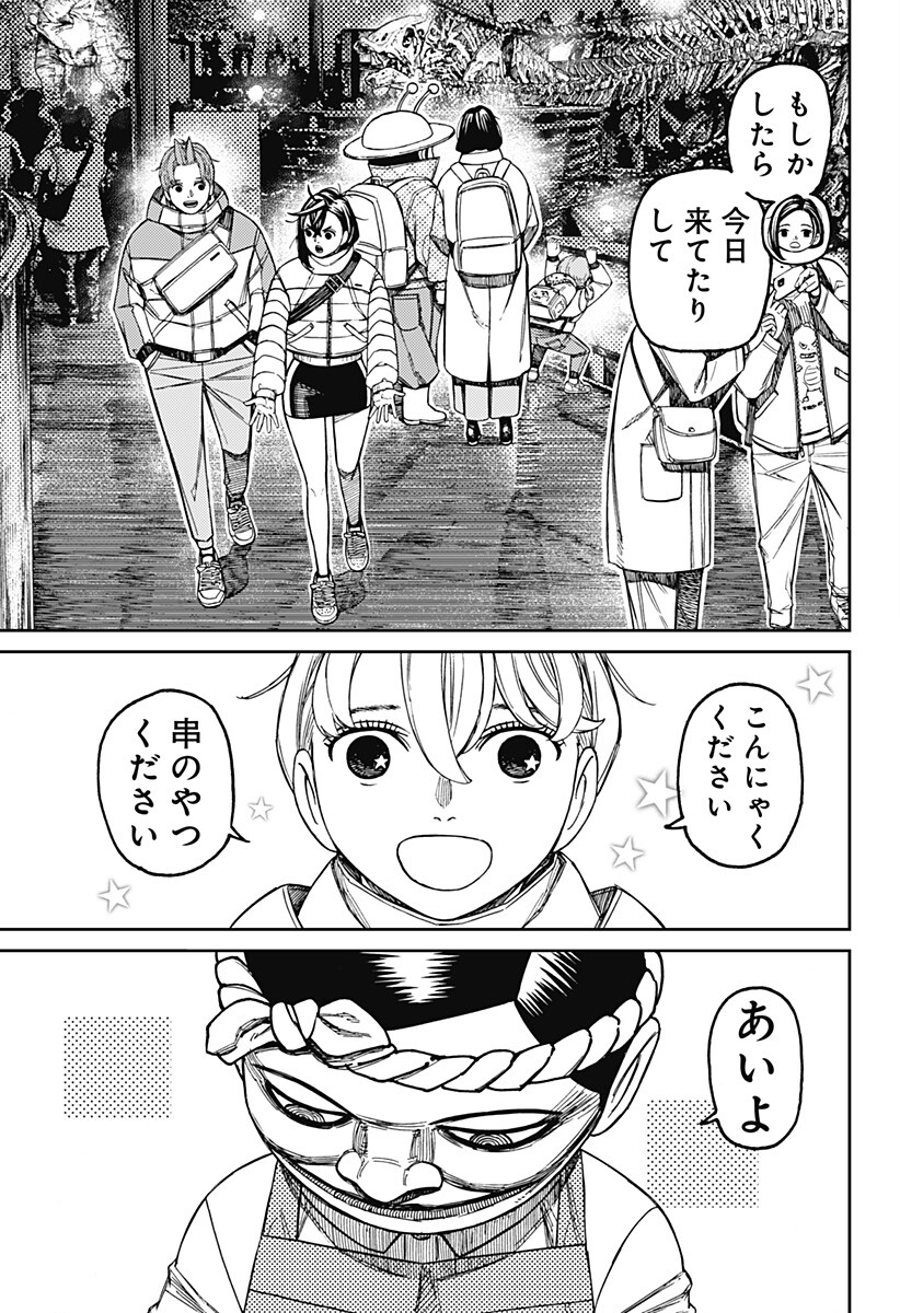 ダンダダン Chap 232 - Next Chap 233