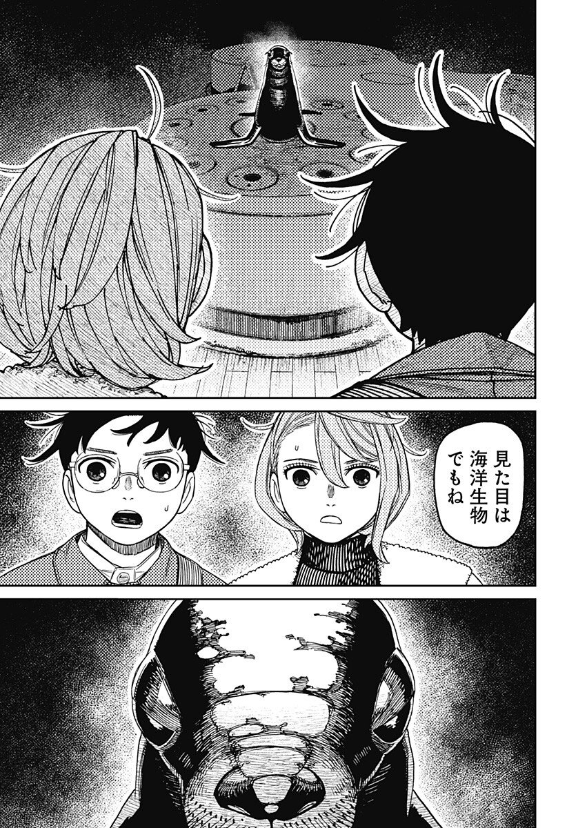 ダンダダン Chap 232 - Next Chap 233
