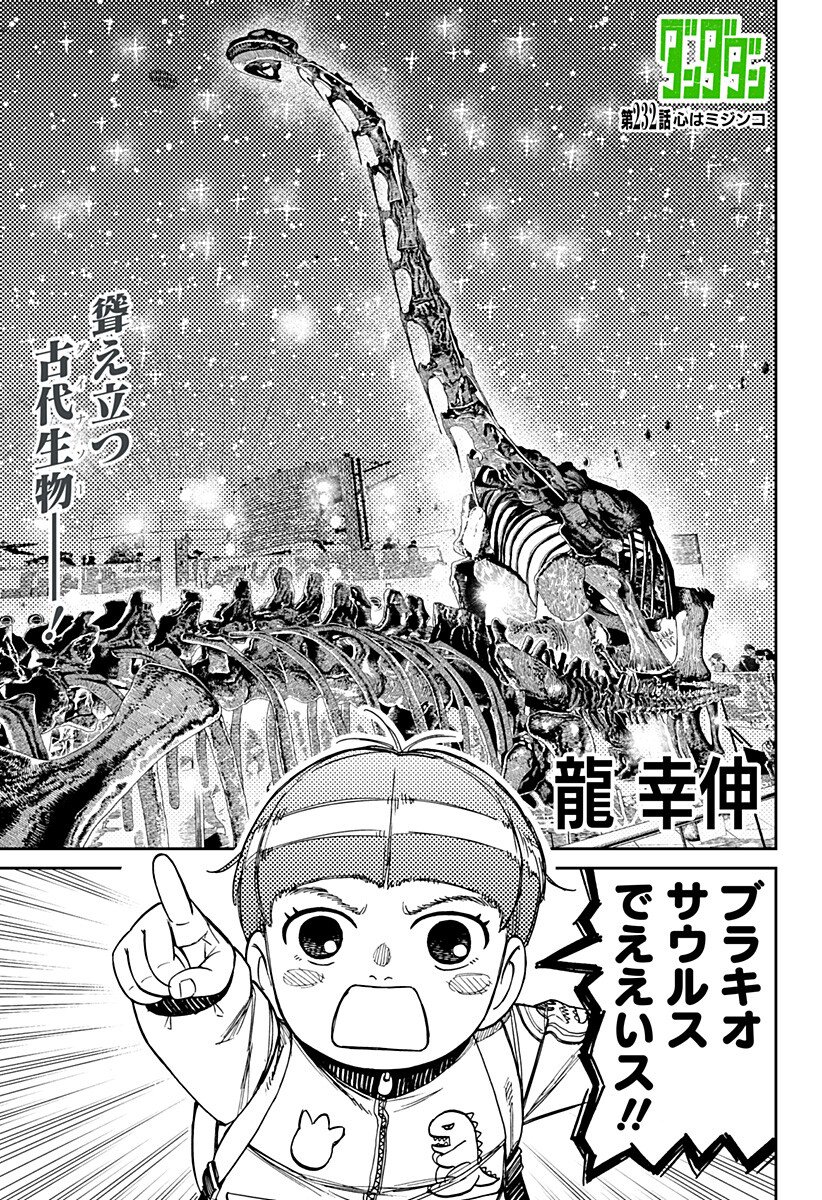 ダンダダン Chap 232 - Next Chap 233