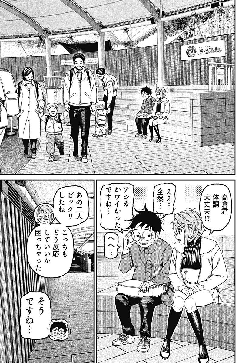 ダンダダン Chap 232 - Next Chap 233