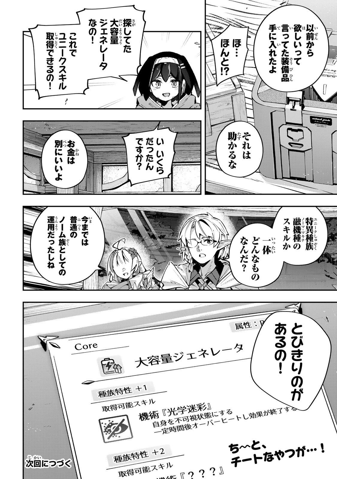 Destiny Unchain Online Chap 115 - Next Chap 116