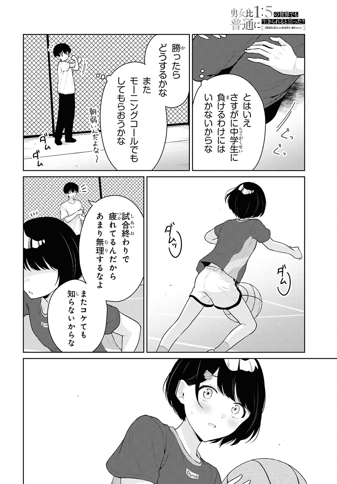 Did You Think You Could Live Normally Even in a World With a 1:5 Male-To-Female Ratio Chap 19 - Next Chap 20