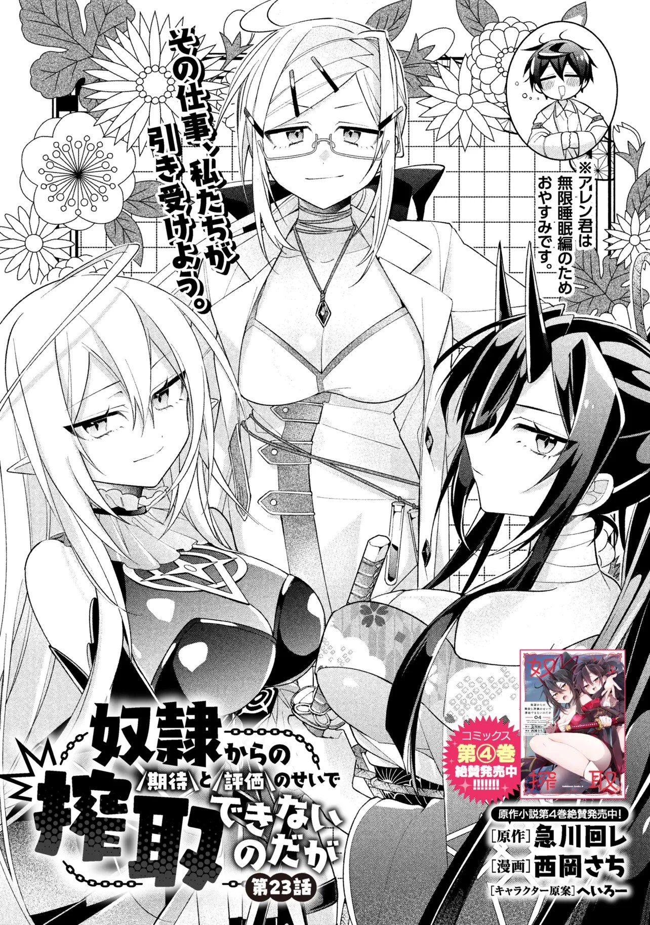 Dorei kara no Kitai to Hyouka no sei de Sakushu dekinai no daga Chap 23 - Next Chap 24