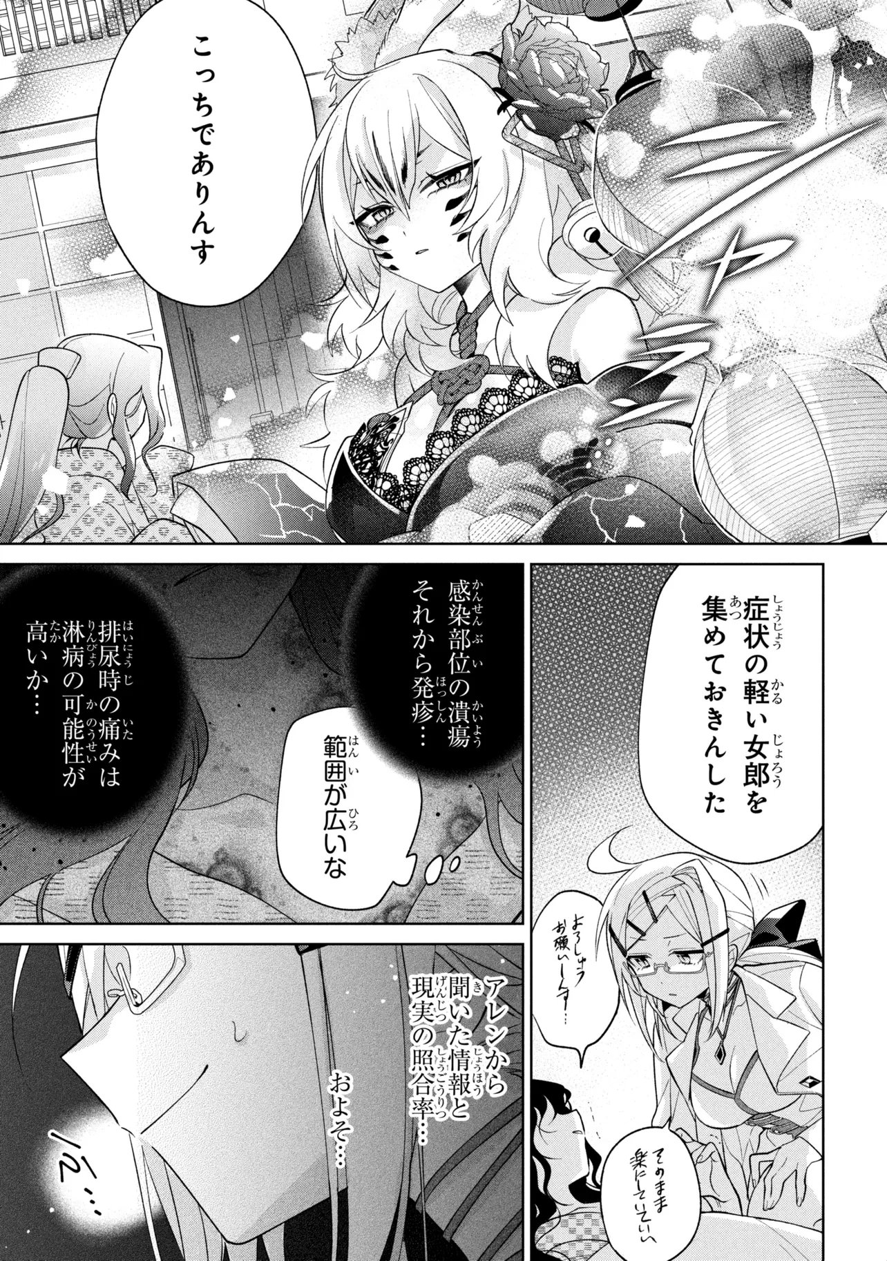 Dorei kara no Kitai to Hyouka no sei de Sakushu dekinai no daga Chap 23 - Next Chap 24