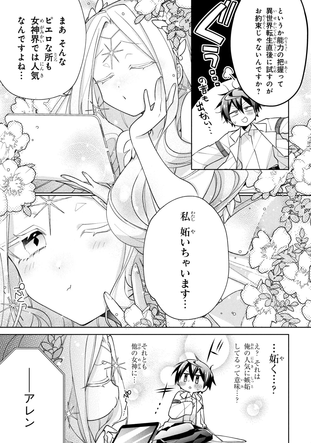 Dorei kara no Kitai to Hyouka no sei de Sakushu dekinai no daga Chap 23 - Next Chap 24