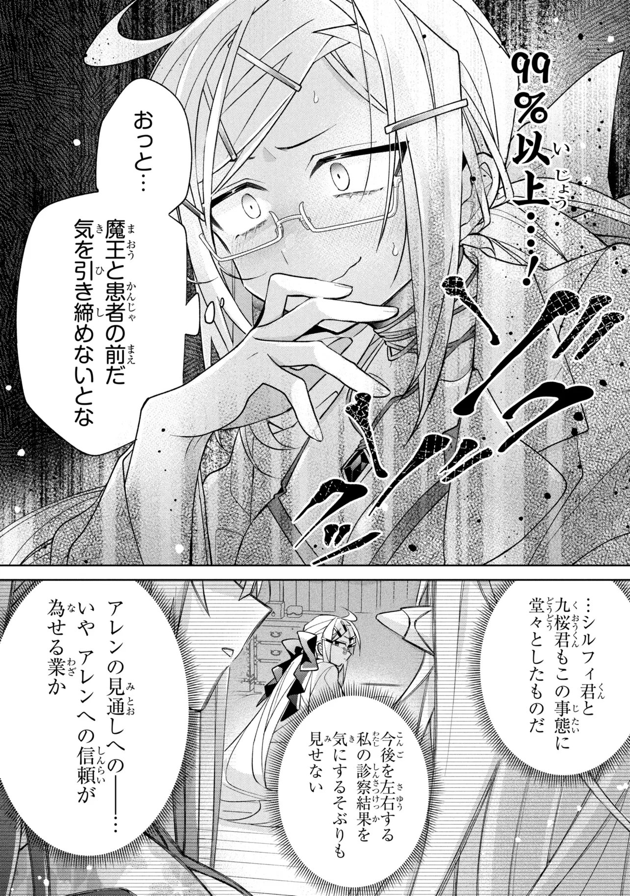 Dorei kara no Kitai to Hyouka no sei de Sakushu dekinai no daga Chap 23 - Next Chap 24