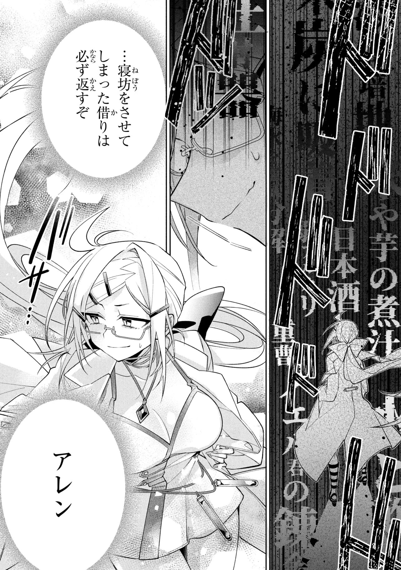 Dorei kara no Kitai to Hyouka no sei de Sakushu dekinai no daga Chap 23 - Next Chap 24