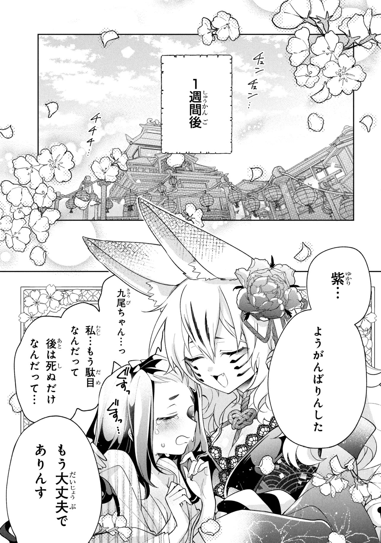 Dorei kara no Kitai to Hyouka no sei de Sakushu dekinai no daga Chap 23 - Next Chap 24