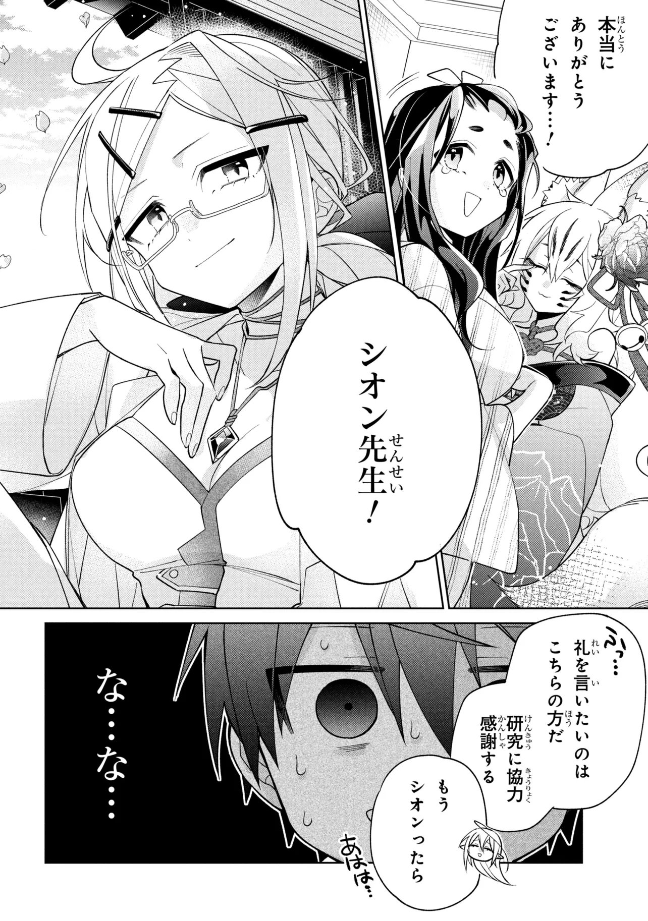 Dorei kara no Kitai to Hyouka no sei de Sakushu dekinai no daga Chap 23 - Next Chap 24