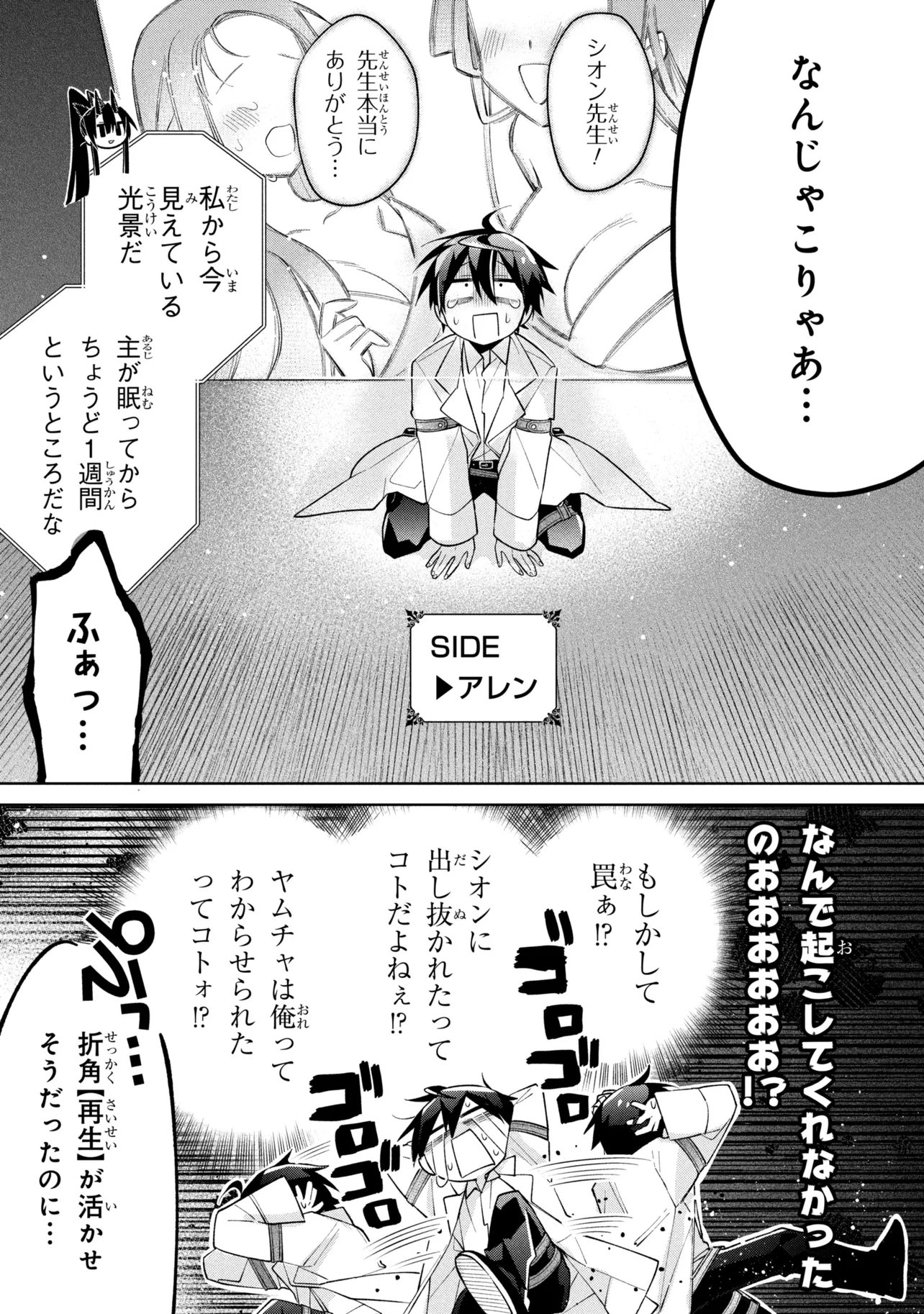 Dorei kara no Kitai to Hyouka no sei de Sakushu dekinai no daga Chap 23 - Next Chap 24