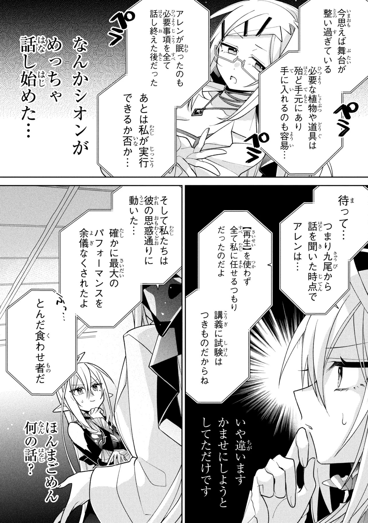 Dorei kara no Kitai to Hyouka no sei de Sakushu dekinai no daga Chap 23 - Next Chap 24