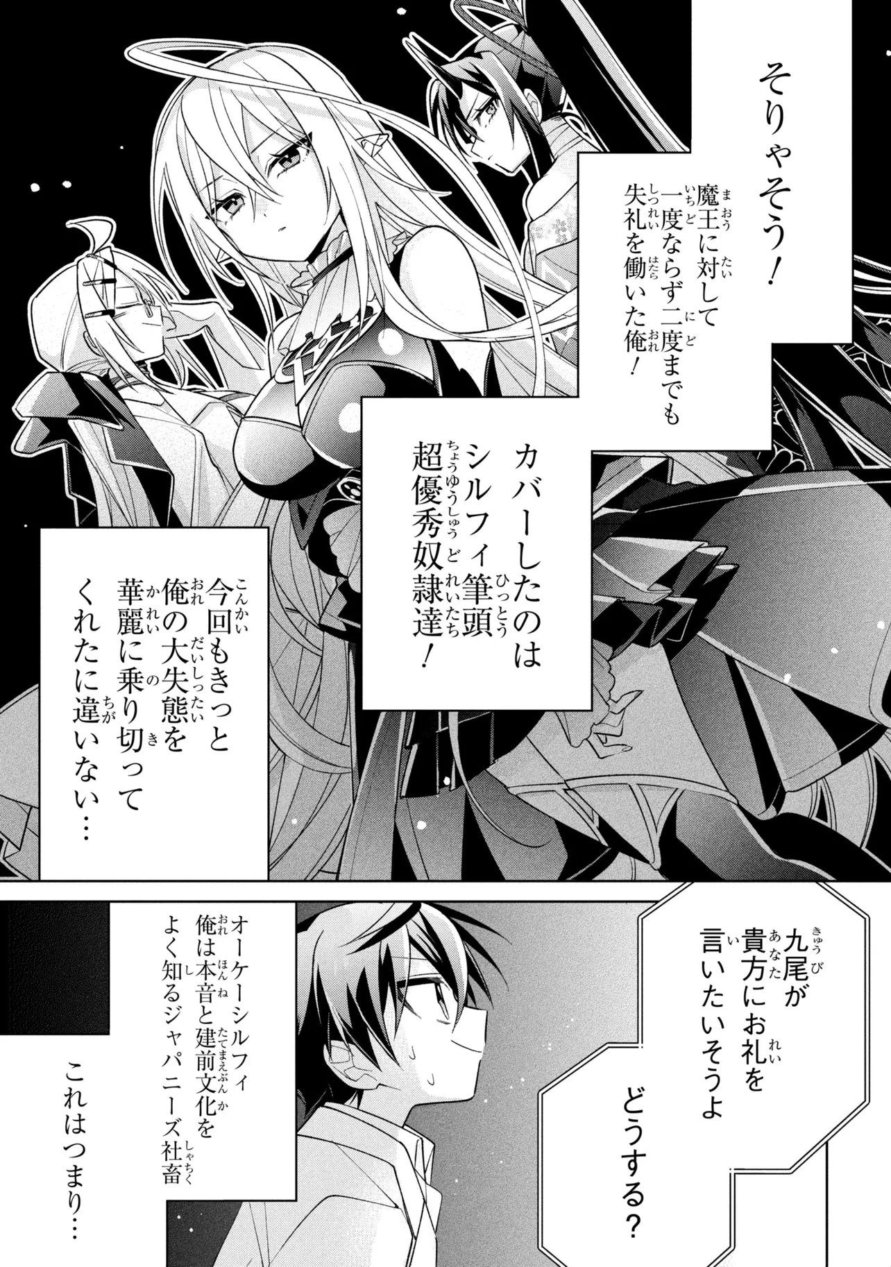 Dorei kara no Kitai to Hyouka no sei de Sakushu dekinai no daga Chap 23 - Next Chap 24
