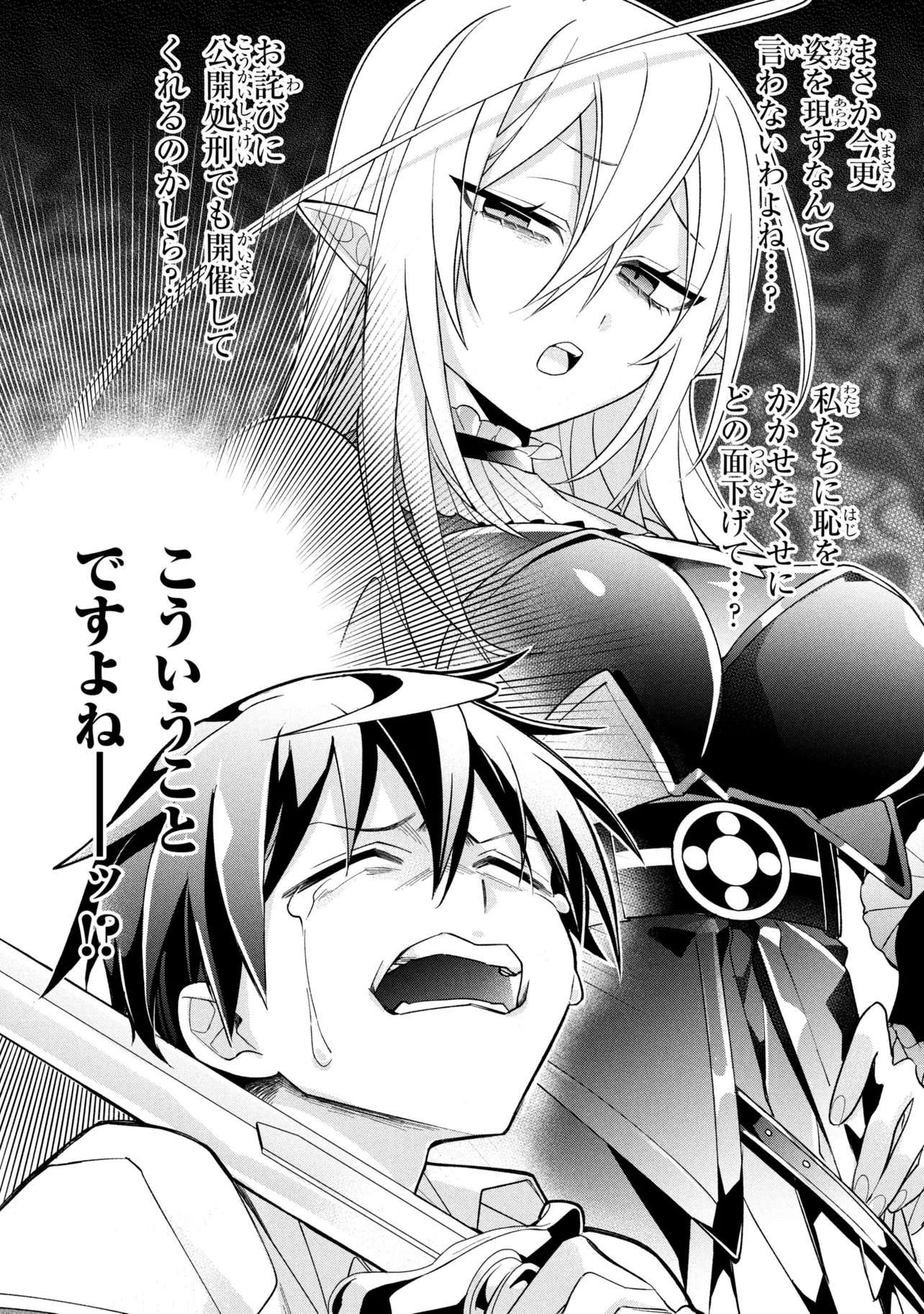 Dorei kara no Kitai to Hyouka no sei de Sakushu dekinai no daga Chap 23 - Next Chap 24