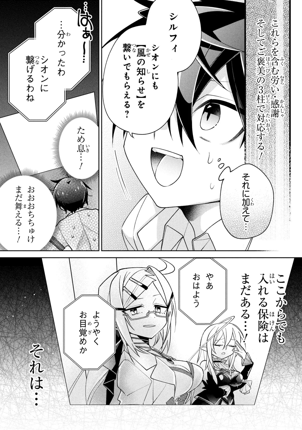 Dorei kara no Kitai to Hyouka no sei de Sakushu dekinai no daga Chap 23 - Next Chap 24